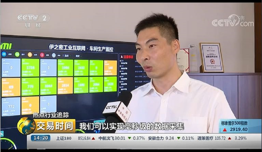 再上央视!cctv2一天两篇报道聚焦伊之密"高端,智能"话题