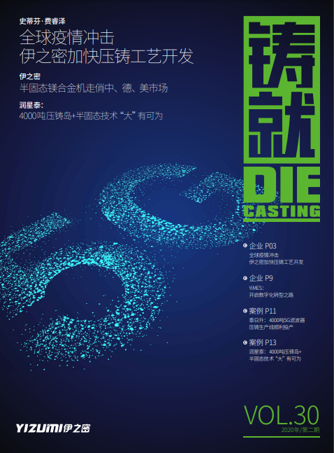 铸就2020 第二期
