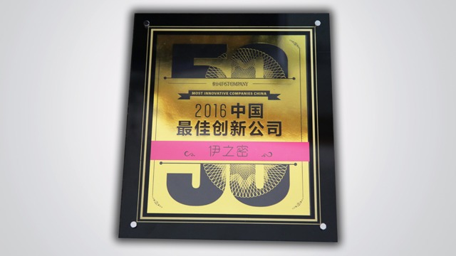 伊之密入选《快公司Fast Company》2016中国最佳创新公司50强