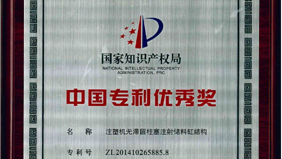 伊之密2020年获41项专利授权，1项中国专利优秀奖