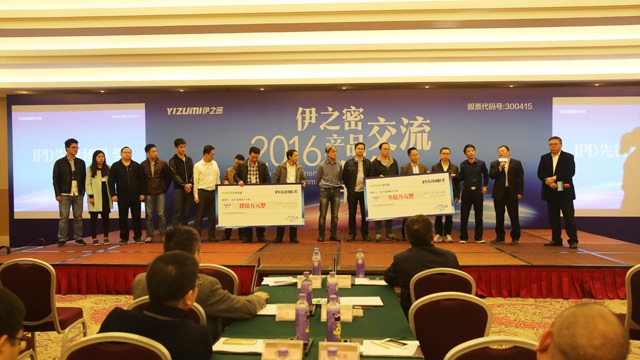 伊之密70万元重奖A5产品项目组