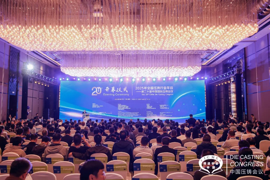 2025全国压铸行业年会：NEXT² “一模双出”技术破解行业增效难题