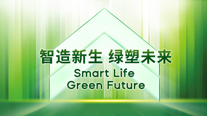 智造新生 绿塑未来|伊之密绿色包装主题开放周：从顺德出发，定义可持续未来
