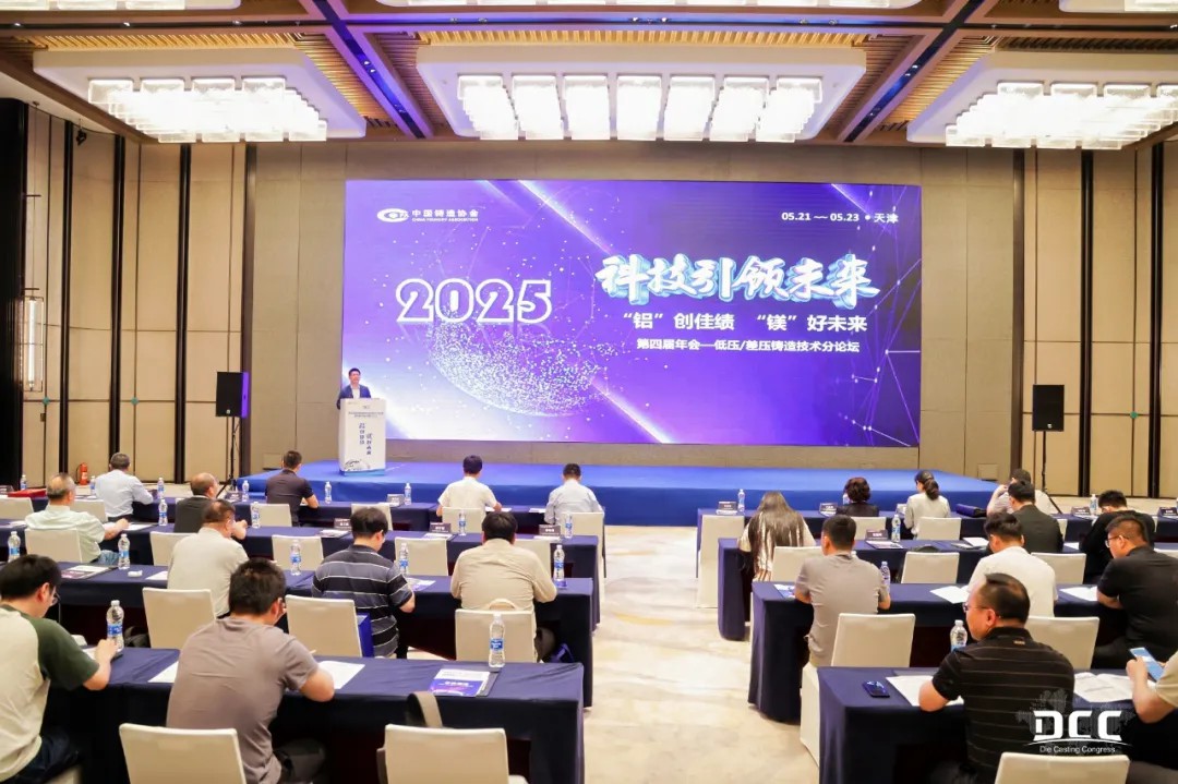 “镁铝”双轮驱动，伊之密半固态创新技术亮相第五届压铸CEO年会暨有色铸造轻量化论坛