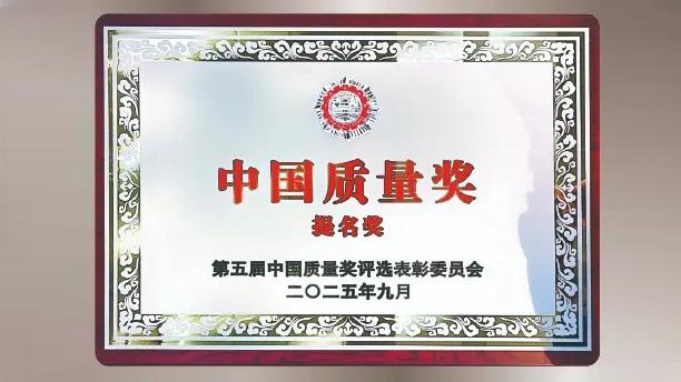 伊之密荣膺第五届中国质量奖提名奖