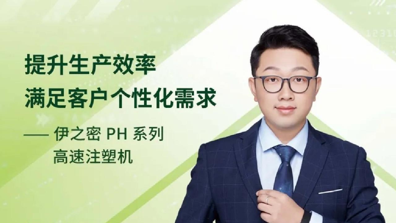 K 2025技术Talk Show丨伊之密化妆品软管IML整体解决方案——日化包装高效绿色智造新标杆