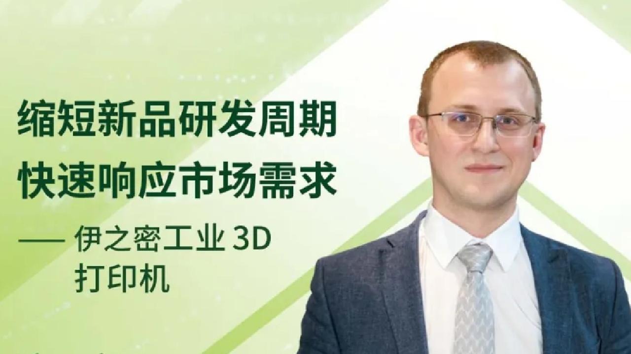 K 2025技术Talk Show丨伊之密多材料柔性制造解决方案——"零模具"智能制造的行业新标杆