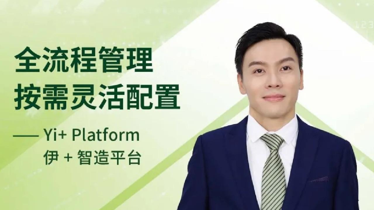 K 2025技术Talk Show丨伊之密Yi+智造平台——模压成型数字化解决方案