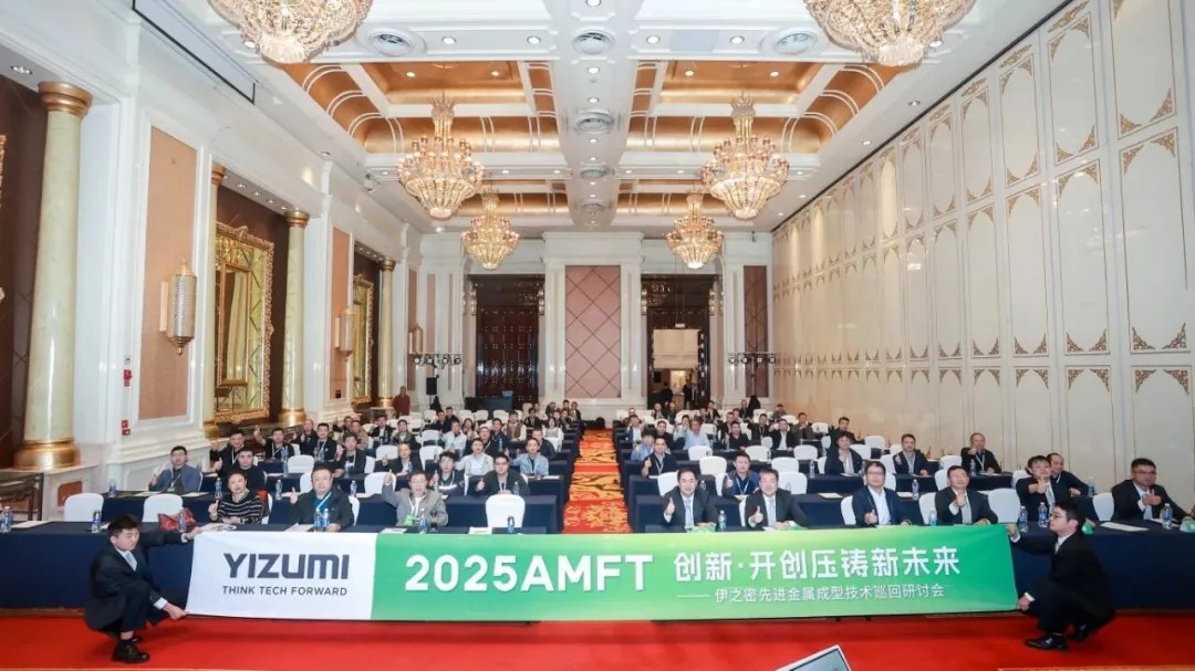 YIZUMI 2025 AMFT (Chongqing): Sharing Metal Forming Technology