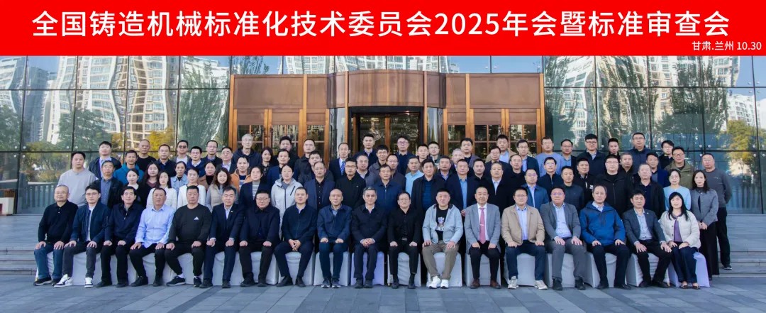 技术领先，标准引领！伊之密《半固态镁合金注射成型机》行业标准成功通过权威审议