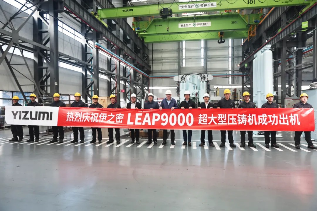 再出机！伊之密LEAP9000超大型压铸机成功交付