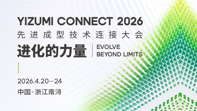 YIZUMI CONNECT 2026 | 全电动技术盛宴