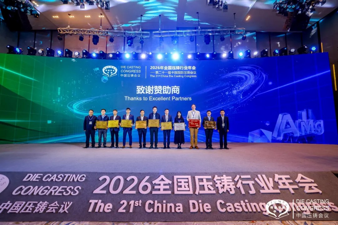 铝稳行远 镁启新程 | 伊之密镁合金半固态厚壁技术亮相2026压铸年会