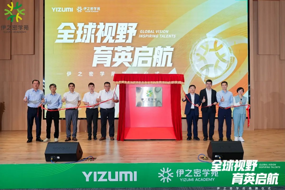 伊之密学苑正式揭牌：凝聚全球智慧，加速迈向世界级企业