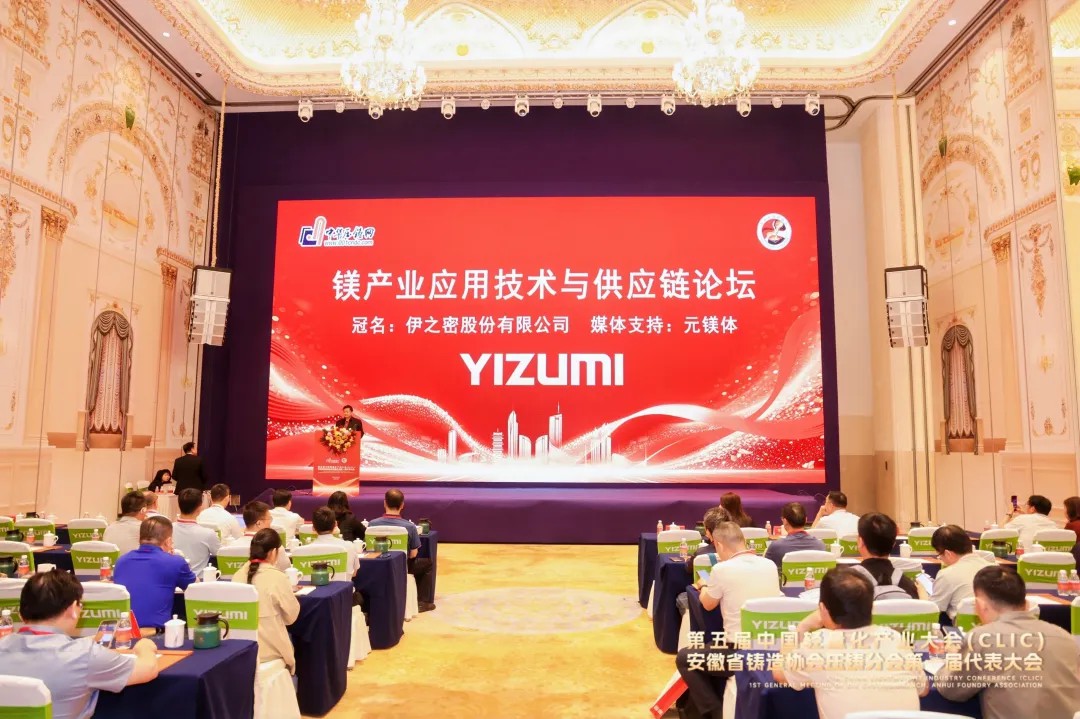 伊之密半固态镁合金技术亮相CLIC，用“全链路”能力赋能轻量化新浪潮