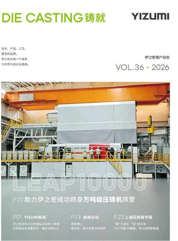 2026年企业杂志——《铸就》