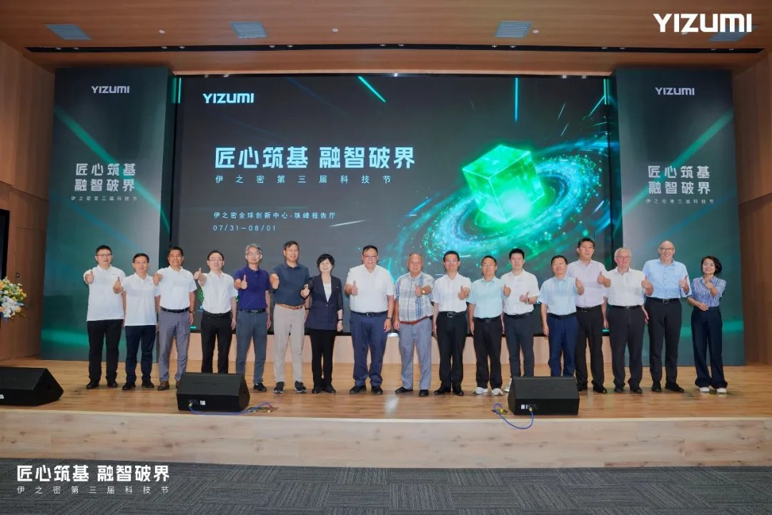 伊之密第三届科技节：匠心筑基汇聚行业智慧，融智破界共探制造新前沿