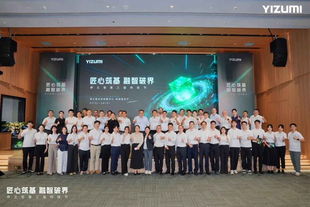 伊之密第三届科技节：百万重奖激励创新尖兵，青年力量共筑智造未来