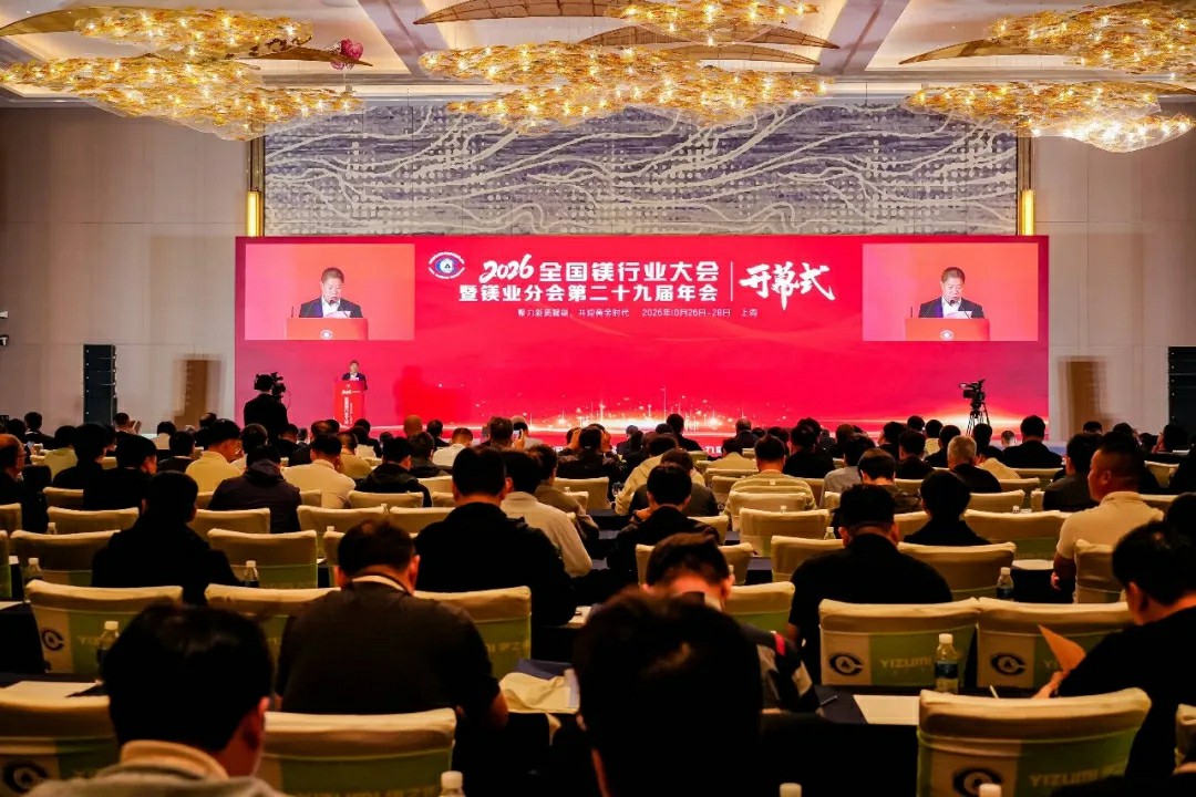 Yi+新动态｜全国镁行业大会，伊之密分享半固态镁合金量产实践