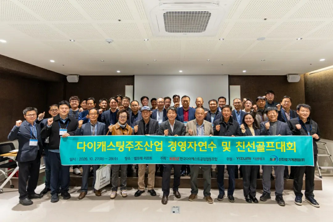 Yi+ 新动态｜伊之密亮相韩国压铸行业研讨会，传递中国压铸装备产业洞见