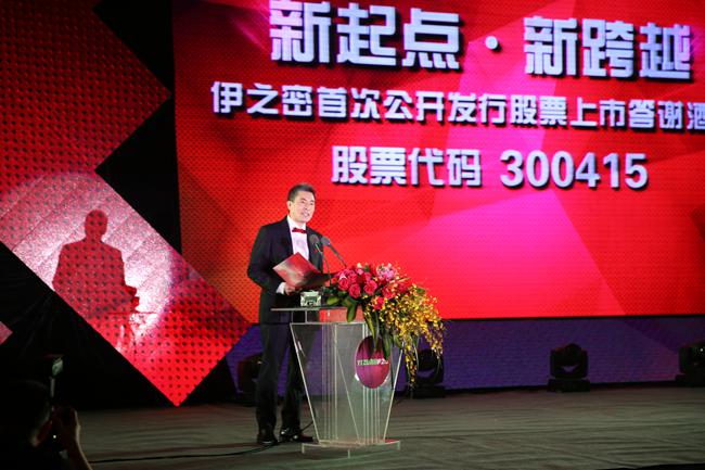 顺商名人荟萃伊之密上市答谢酒会
